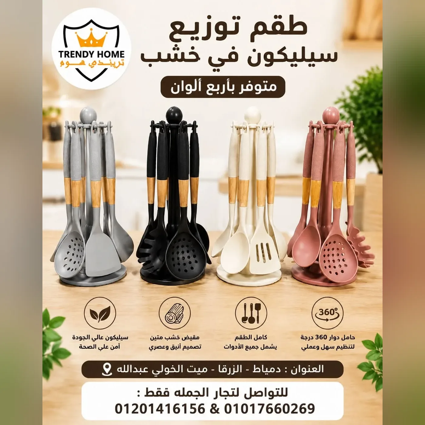 طقم أدوات مطبخ سيليكون بحامل