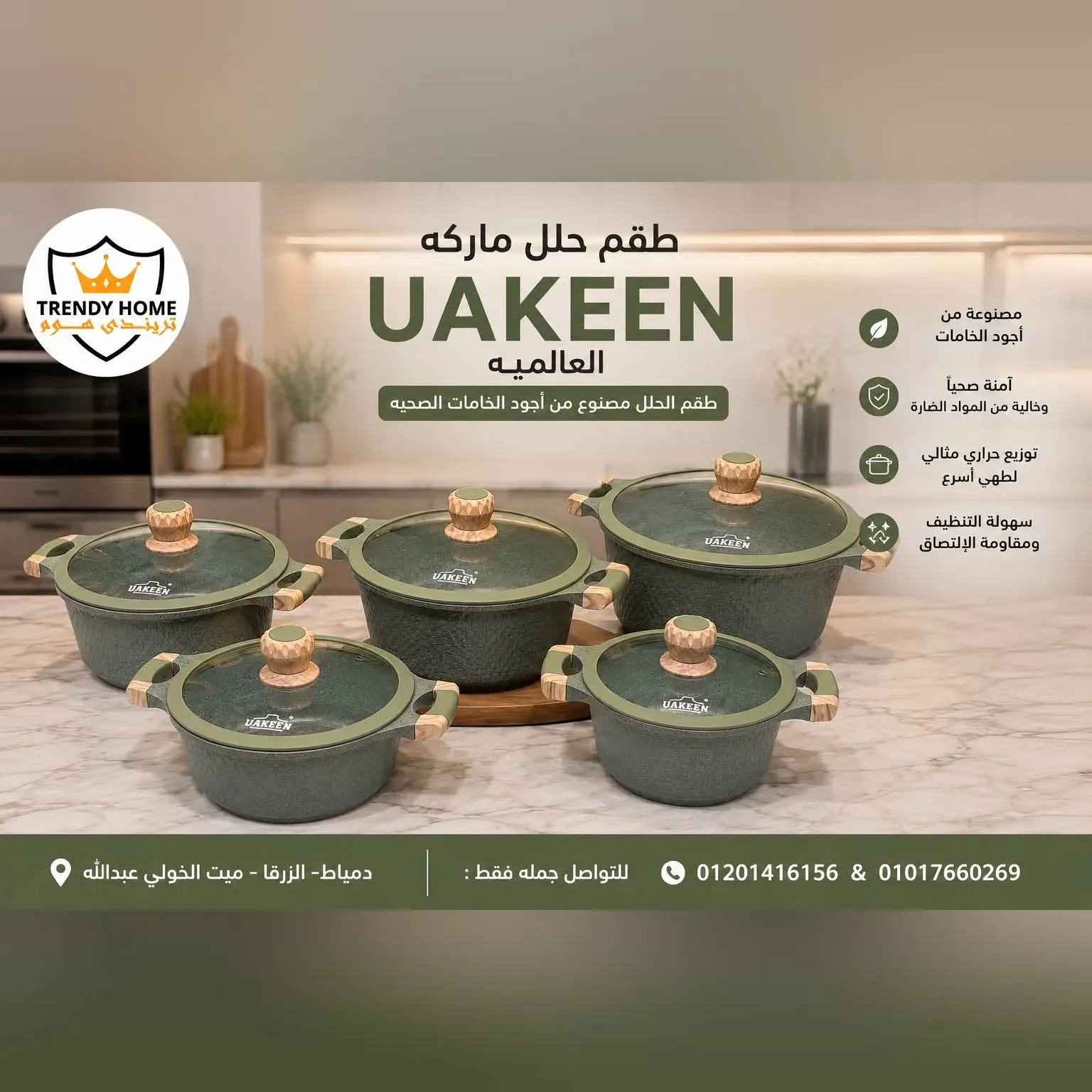 طقم حلل جرانيت