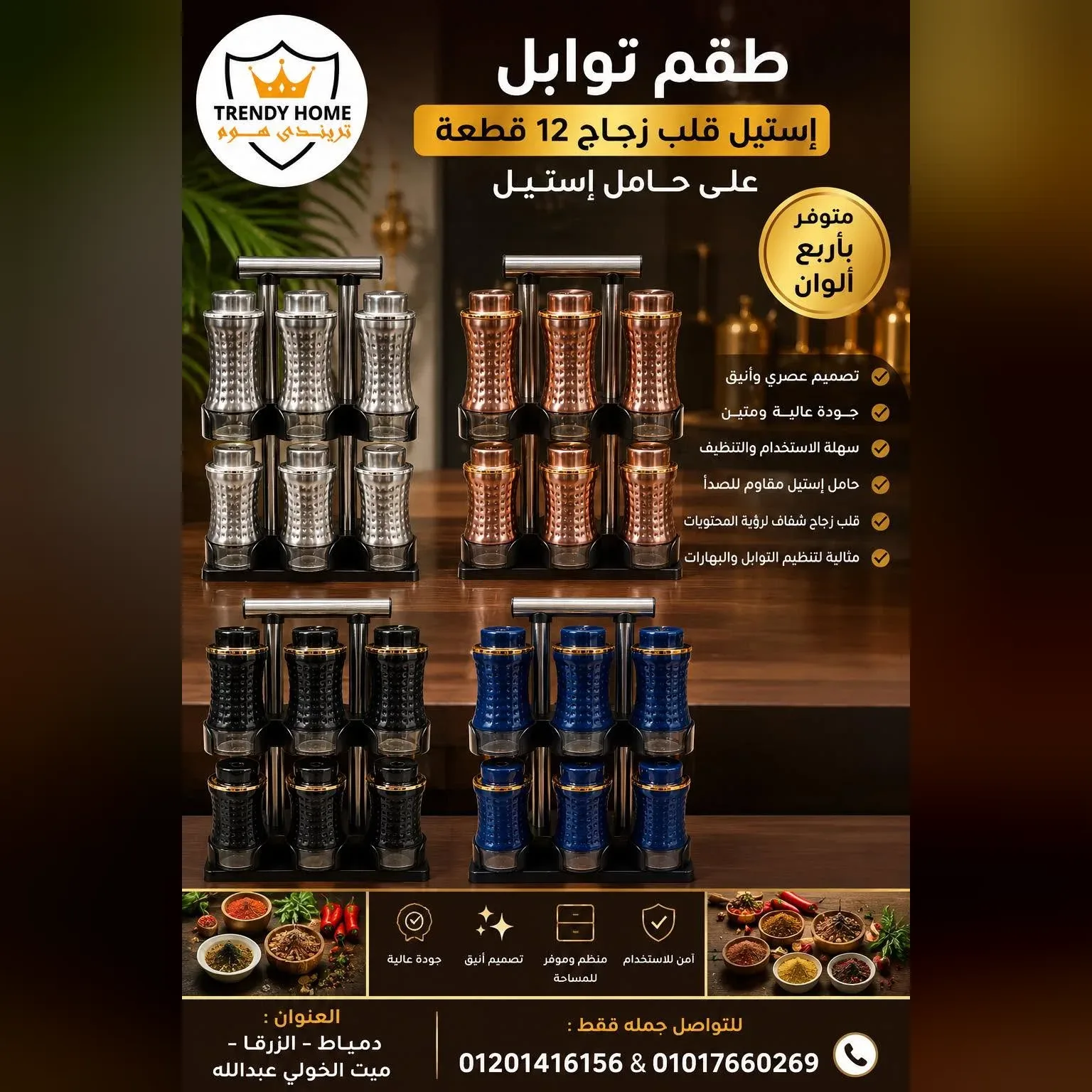 طقم توابل زجاج 12 قطعة مع حامل