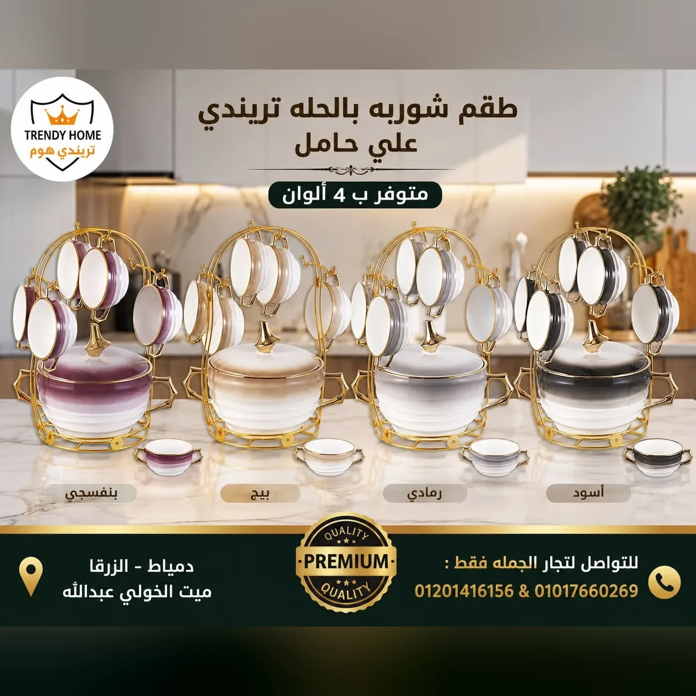 طقم شوربة بالحلة على حامل