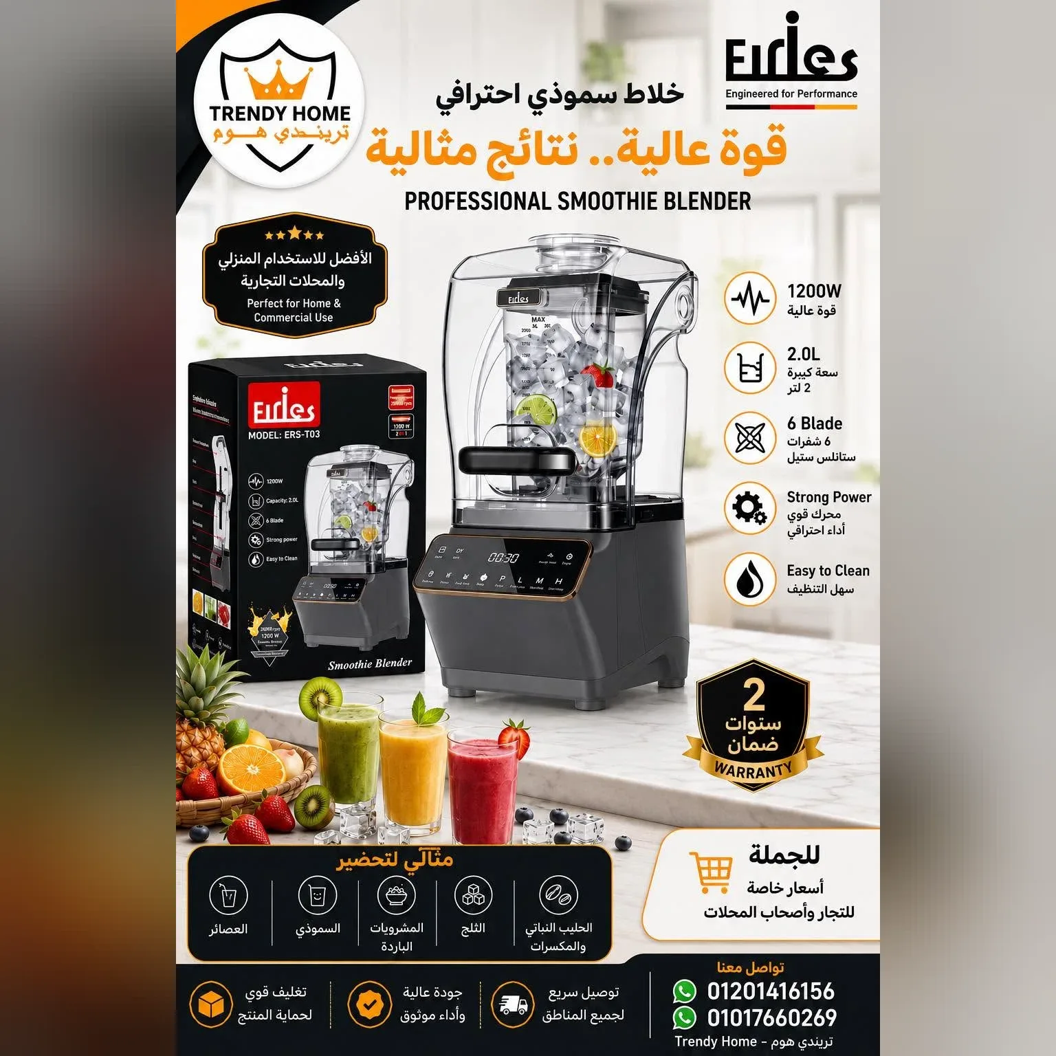 خلاط سموذي 1200 وات
