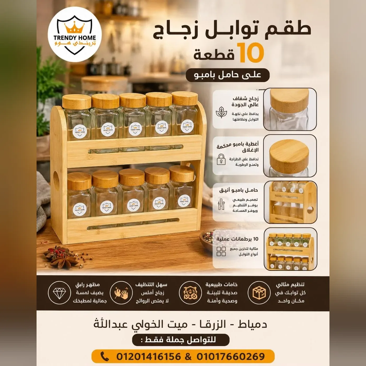طقم برطمانات توابل زجاج 10 قطع مع حامل بامبو