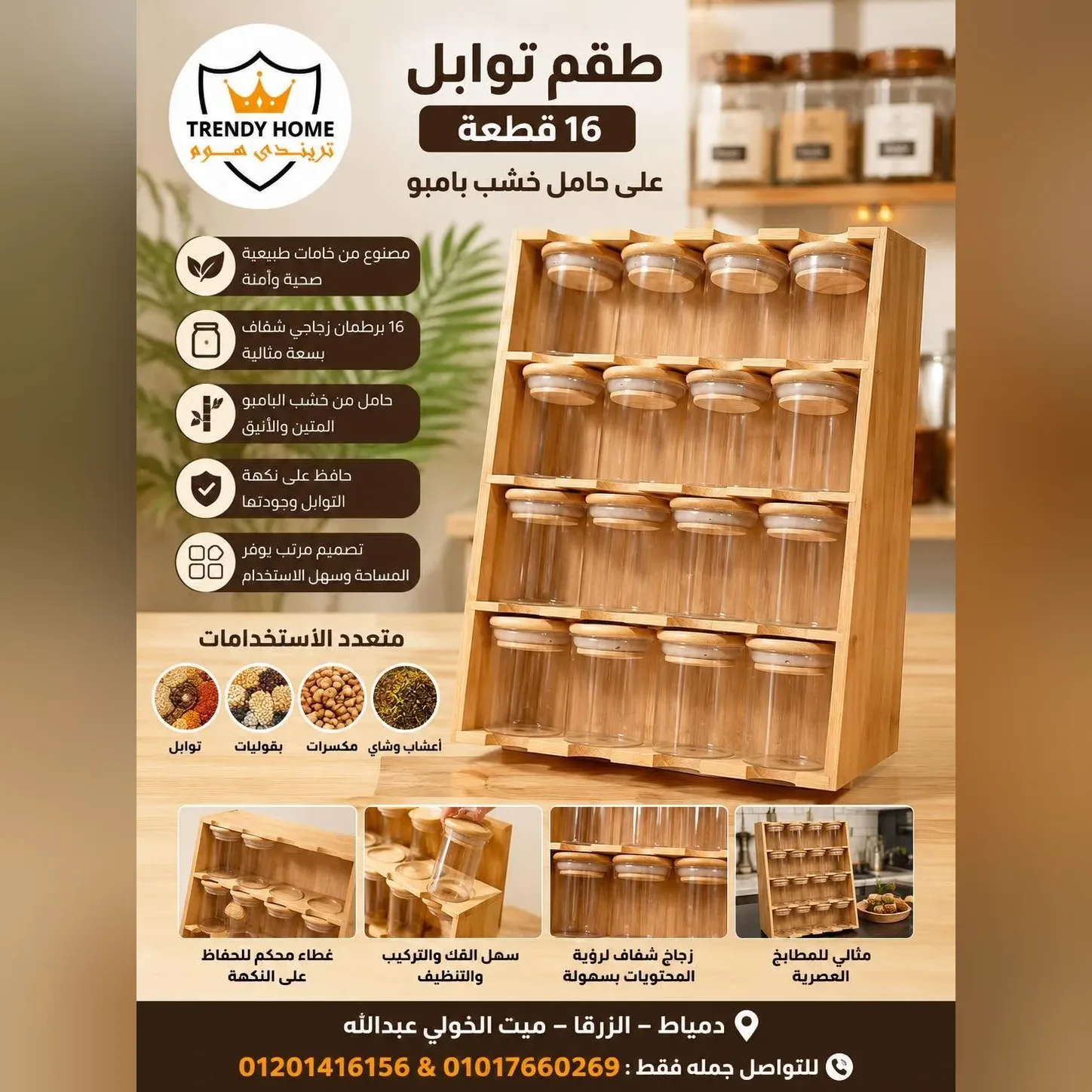 طقم برطمانات توابل بحامل خشب بامبو